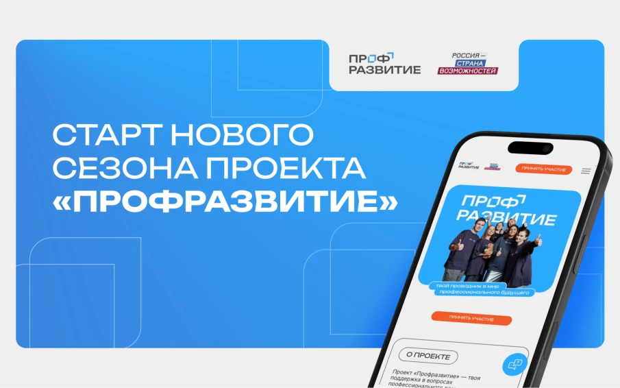Стажировки, обучение и карьерная поддержка: нижегородскую молодежь приглашают в новый сезон проекта «Профразвитие»